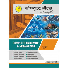 Computer Hardware & Networking - Marathi Edition